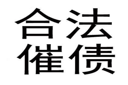 追债路上不容易，但百万欠款必须拿！